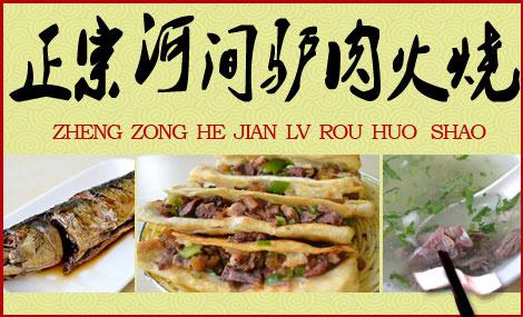 “驢肉火燒之鄉(xiāng)”黑作坊造假：驢肉里不含驢肉！