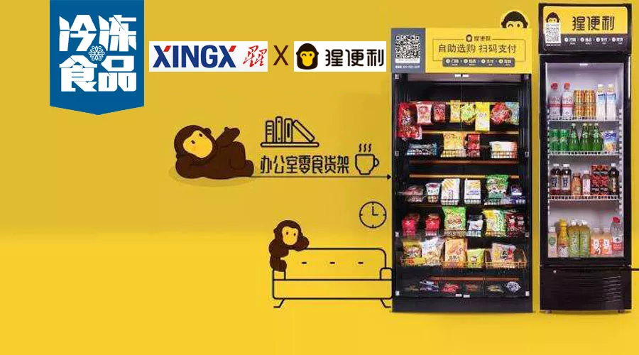 聯(lián)姻猩便利，星星冷鏈搭上新零售“風(fēng)口”，未來要做百萬臺無人值守冷柜