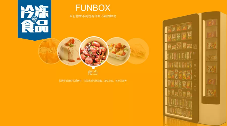 大咖年終講 | 三全鮮食COO楊志，在“新零售元年”，搭上無人零售快車