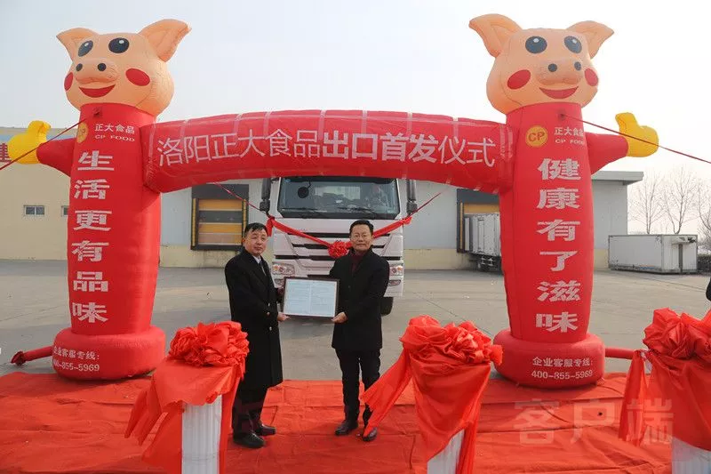 簡訊 | 洛陽正大速凍料理豬肉制品首次出口境外市場(chǎng)，成河南省首例