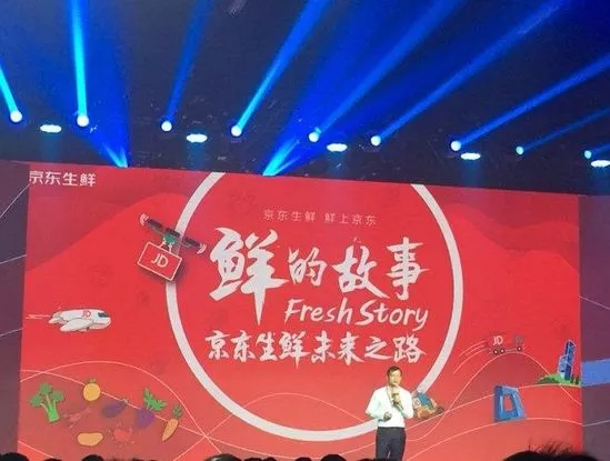 京東生鮮2018年戰(zhàn)略發(fā)布，年內計劃開50家門店