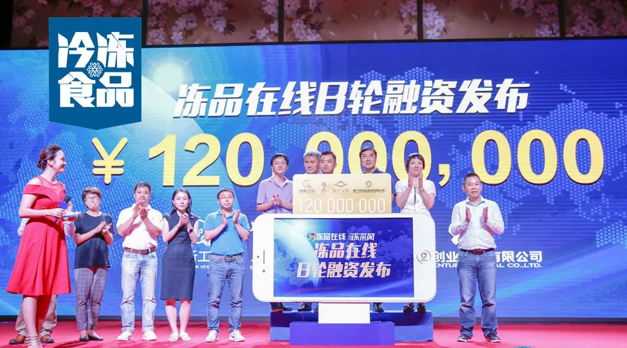 凍品在線完成1.2億B輪融資，為什么李開復(fù)、雷軍、蔡文勝都看好它？