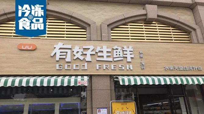 近2萬億生鮮市場難切分？“同城物流+知名凍企+水果老兵”模式突起