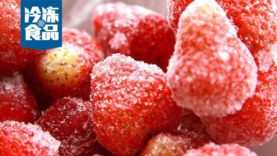 品種多易久存，食用便捷又營養(yǎng)，冷凍水果前景幾何？