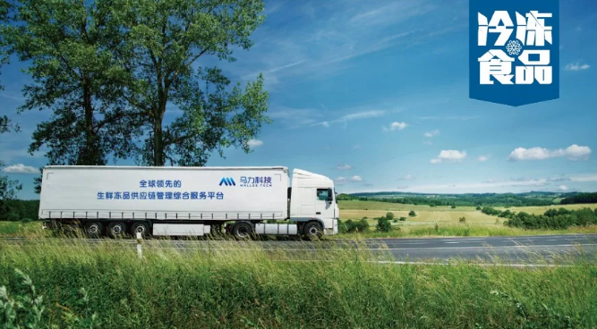 馬力科技：看這個冷鏈版“滴滴”，要如何解決冷鏈車貨匹配難題？
