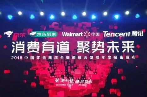 中國(guó)首個(gè)零售商超全渠道年度報(bào)告：線(xiàn)上線(xiàn)下消費(fèi)邊界逐漸模糊