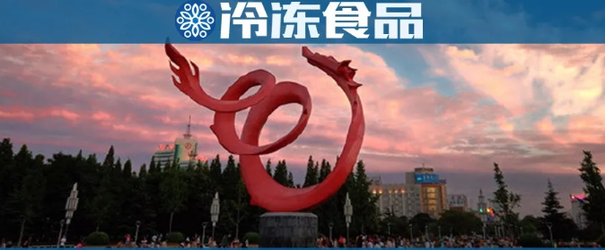 濮陽速凍產(chǎn)業(yè)圖鑒：有的倒閉破產(chǎn)，有的日漸壯大