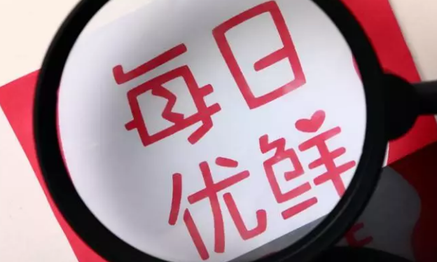 每日優(yōu)鮮雙11：交易額同比增長611%，“新一線城市”表現(xiàn)搶眼