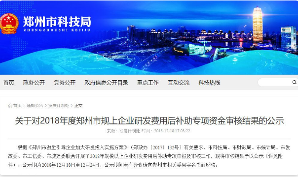 重視研發(fā)有錢獎！三全、千味央廚、胖哥等獲政府補貼