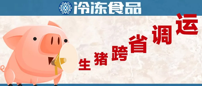 生豬跨省調(diào)運(yùn)剛剛部分解禁，又有73000頭大型豬場(chǎng)現(xiàn)新疫情！