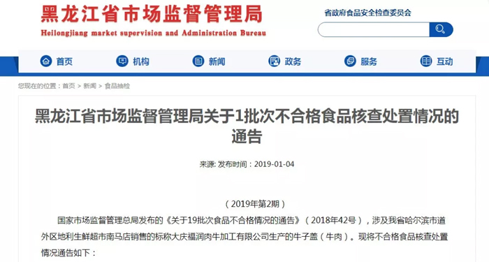 偽造檢疫證供應(yīng)不合格牛肉，哈爾濱“源草羊”被罰6.5萬(wàn)元