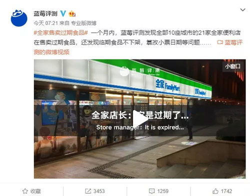全家便利被曝出售過期食品，涉及10城21店