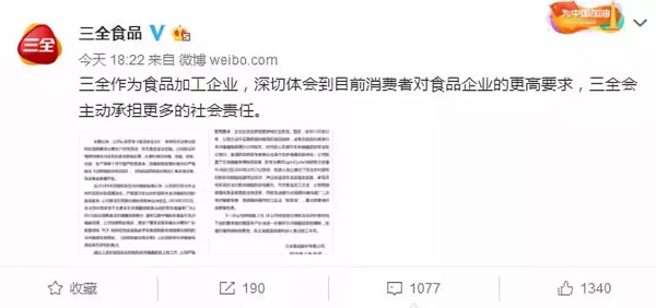 最新 | 三全食品聲明：已購置非洲豬瘟專用檢測設備，將對原料豬肉“批批檢