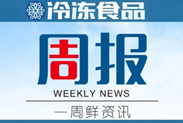 周報 | 用泔水喂豬，養(yǎng)豬場被罰近8萬；好得睞等管理不規(guī)范，被責令整改……