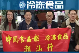 潮汕行 | 牛肉丸上市第一股、電商第一名……這次探訪的企業(yè)有點(diǎn)牛