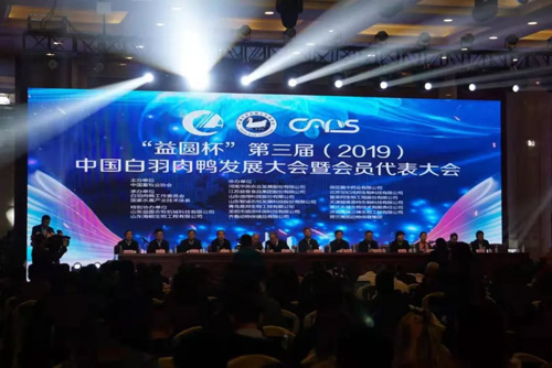 動態(tài) | 探討產(chǎn)業(yè)轉型，中國白羽肉鴨發(fā)展大會開幕