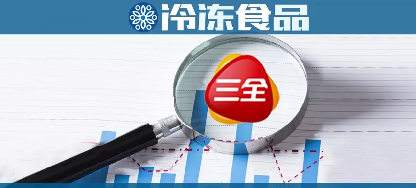 4月9日，三全食品發(fā)布2018年年度報告！