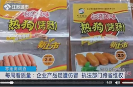 關(guān)注丨仿冒別人的烤腸包裝，公司注冊(cè)地居然也是假的！