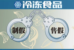 “四個(gè)最嚴(yán)”保駕舌尖安全，食品制假售假或?qū)ⅰ爸苯尤胄獭保?/>
                </div>
                <div   id=