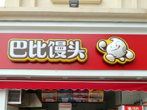 完成上市輔導(dǎo)，巴比饅頭沖刺A股“饅頭第一股”