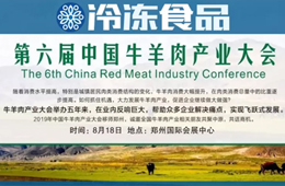 818會鄭州丨嚴(yán)打走私！牛源奇缺！行情變幻，牛羊肉這盤棋你看懂了嗎？