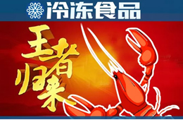 小龍蝦批發(fā)價(jià)一路下跌，“中國(guó)蝦王”能否借機(jī)“王者歸來(lái)”？