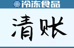 被拖欠4000多萬(wàn)元賣豬錢，這些供貨商急了……