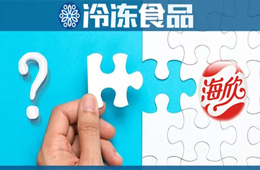 解讀丨海欣食品要收購(gòu)的這家企業(yè)，到底什么來(lái)頭？