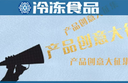 輕奢黑金風(fēng)、咸蛋黃藤椒口味、小龍蝦水餃…創(chuàng)新冷食大盤點(diǎn)，看看有沒有你！