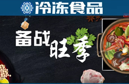 又一波漲價！安井佳士博領(lǐng)銜，9月起火鍋料“漲聲”迎旺季