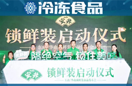 加碼中高端產(chǎn)品，安井推鎖鮮裝，欲引領(lǐng)行業(yè)再升級