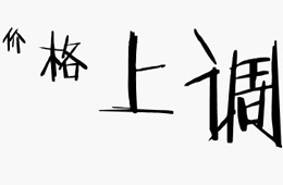   漲價(jià)兇猛，火鍋料企業(yè)都有哪些對策？
