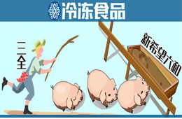 養(yǎng)豬六年后終于“出欄”！三全擬1.35億元轉(zhuǎn)讓養(yǎng)豬業(yè)務(wù)，新希望六和接盤