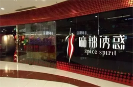 餐飲巨頭麻辣誘惑“垮了”，拖欠供應商的6000萬貨款怎么辦？