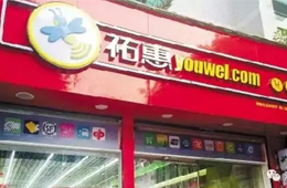 被托管3年后，杭州祐康終于迎來“接盤俠”