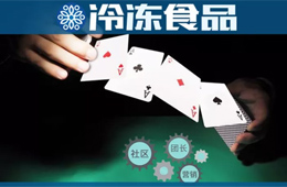 合并、 裁員、撤站。。。社區(qū)團購加速洗牌下，凍品商如何避雷？