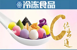 湯圓秒變甜品，渠道壁壘怎么破？來看三全、灣仔碼頭的新玩法