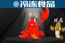 從“紅”到“黃”，爆品小龍蝦將走向何方？