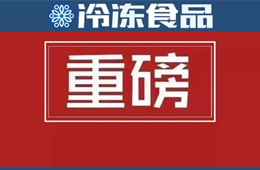 食品生產(chǎn)許可管理辦法》公布，自2020年3月1日起施行