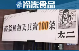 賣山西菜和酸菜魚的九毛九今天上市，哪些供應(yīng)商的好機(jī)會(huì)來了？