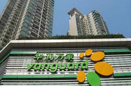 關注 | 華潤萬家敗走北京，捆綁出讓當?shù)貎缮坛救抗蓹?/>
                </div>
                <div   id=