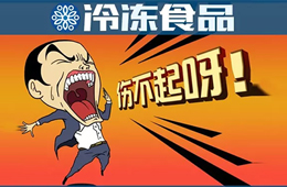 關(guān)注 | 凍品市場持續(xù)休市，經(jīng)銷商銷量銳減，怎么辦？