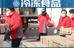 關(guān)注 | 食企心聲：產(chǎn)銷受到極大影響，但以大局為重！抗擊疫情，三全、惠發(fā)等在行動(dòng)。。。