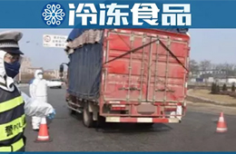 雙匯三全思念獲通行證，可在省內(nèi)運(yùn)輸生活必需品；商務(wù)部：具備條件的商貿(mào)企業(yè)盡快復(fù)工