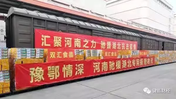 同舟共濟(jì)，合力戰(zhàn)“疫”！雙匯三全思念千味霍嘉等食企持續(xù)行動(dòng)中