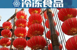  賣(mài)場(chǎng)限流，補(bǔ)貨不便，發(fā)力線(xiàn)上……直擊這個(gè)不一樣的元宵節(jié)