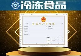 新版食品生產(chǎn)許可證啟用，來看看有哪些不一樣