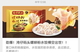 “螺螄粉水餃”橫空出世？顛覆形象的灣仔碼頭，你“上頭”了嗎