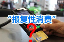 餐飲“報復(fù)性”漲價之下，你還敢“報復(fù)性”消費嗎？