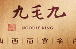 快訊 | 扛不住疫情沖擊，九毛九撤出北京天津武漢